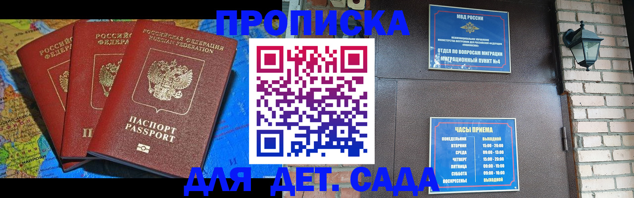 прописка 2025 в Аркадаке